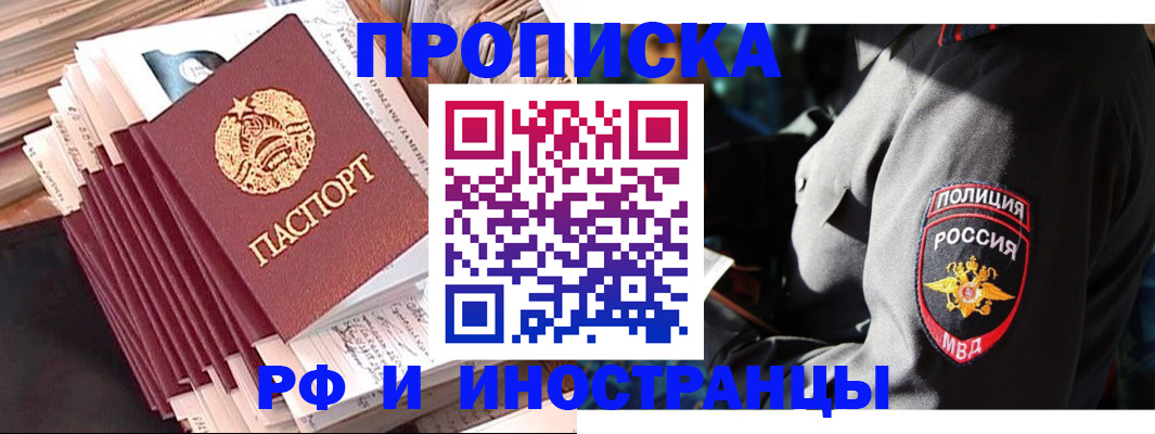 прописка в квартире в Балахне