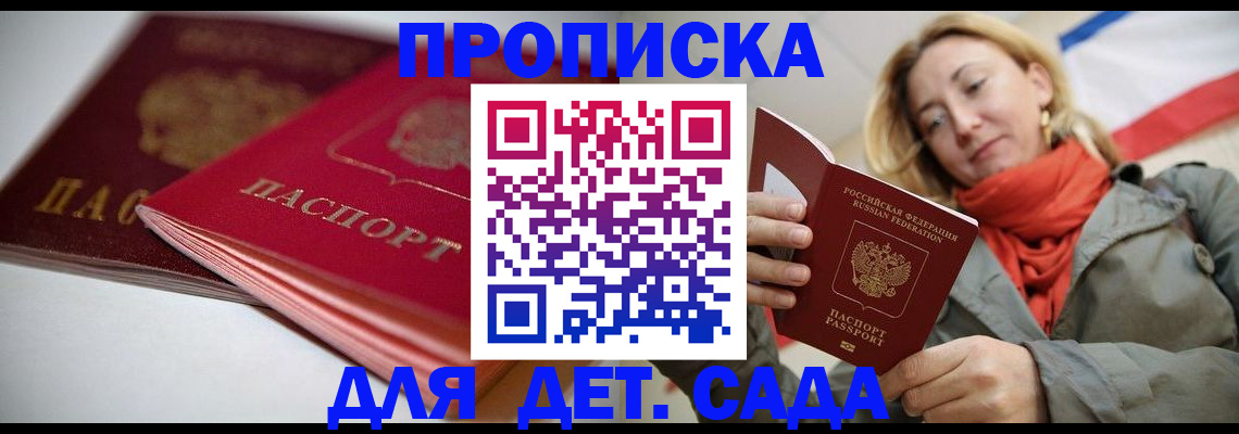 прописка в Балахне