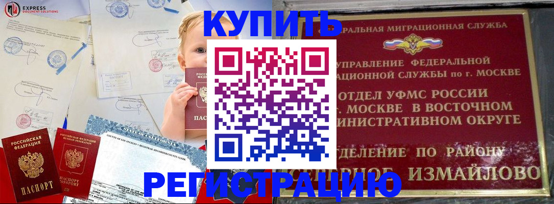 прописка законно в Балахне