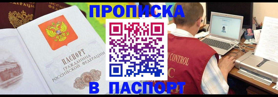 прописка для военкомата в Балахне